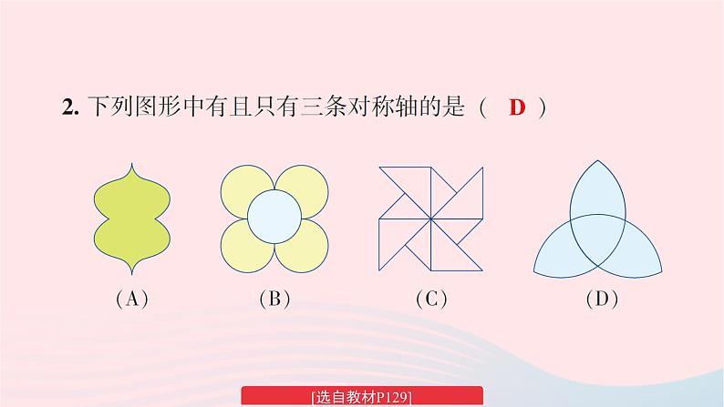 2023七年级数学下册第5章轴对称与旋转复习题5上课课件新版湘教版03