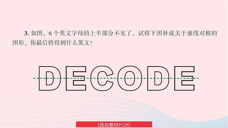 2023七年级数学下册第5章轴对称与旋转复习题5上课课件新版湘教版04