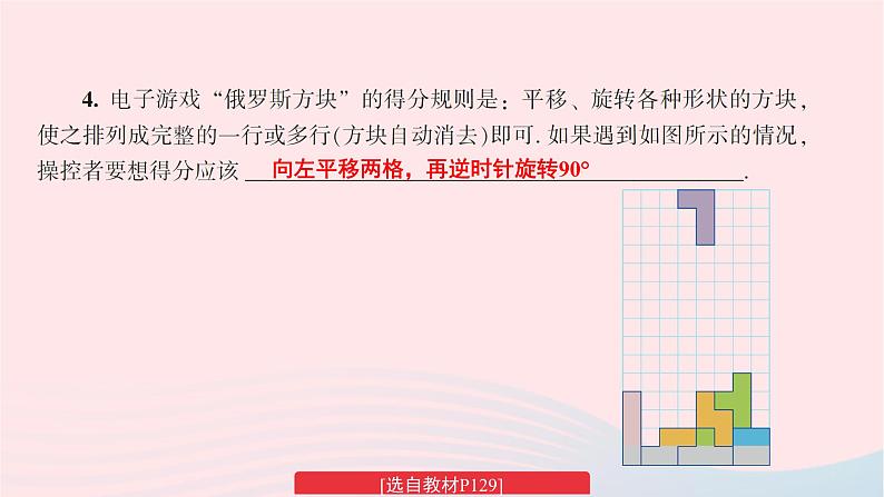 2023七年级数学下册第5章轴对称与旋转复习题5上课课件新版湘教版05