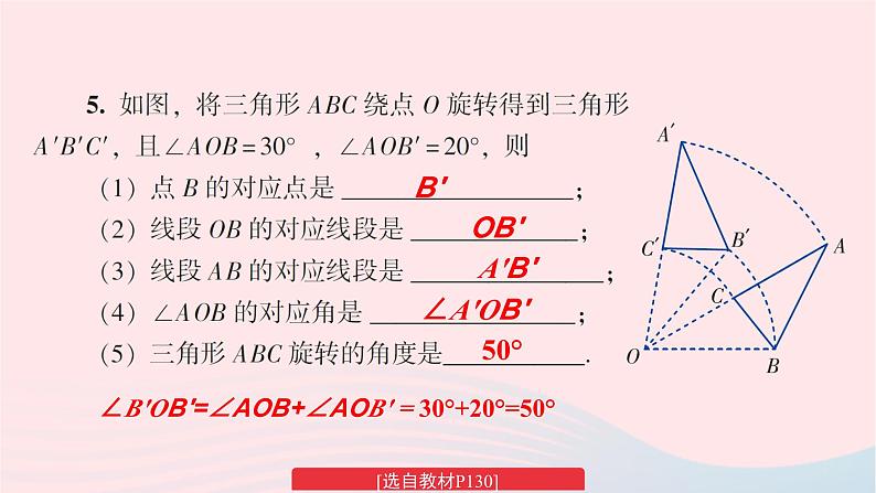 2023七年级数学下册第5章轴对称与旋转复习题5上课课件新版湘教版06