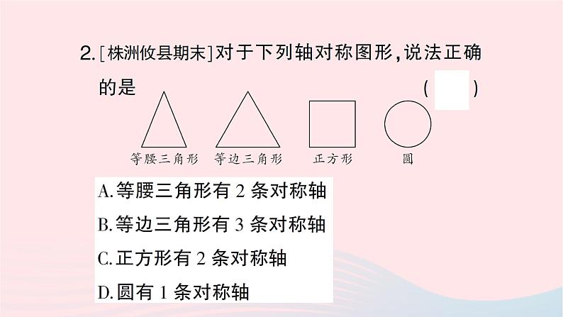 2023七年级数学下册第5章轴对称与旋转小结与复习作业课件新版湘教版03