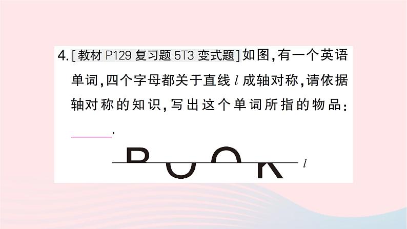 2023七年级数学下册第5章轴对称与旋转小结与复习作业课件新版湘教版05