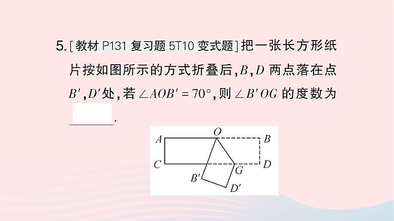 2023七年级数学下册第5章轴对称与旋转小结与复习作业课件新版湘教版06