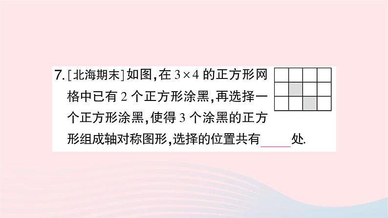 2023七年级数学下册第5章轴对称与旋转小结与复习作业课件新版湘教版08