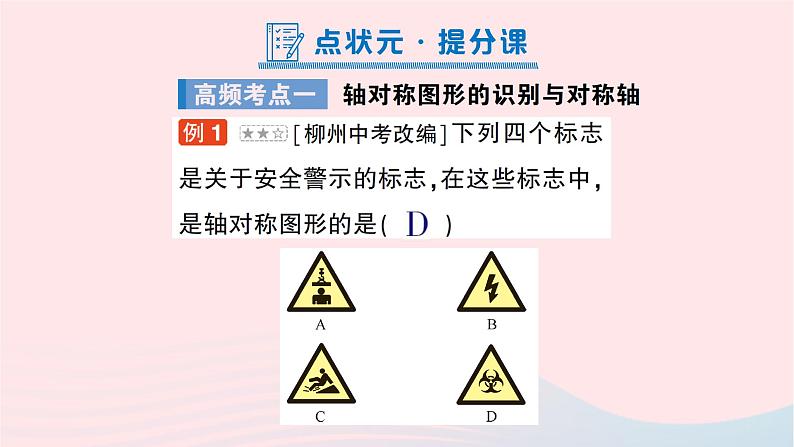 2023七年级数学下册第5章轴对称与旋转本章归纳复习知识梳理高频考点作业课件新版湘教版06