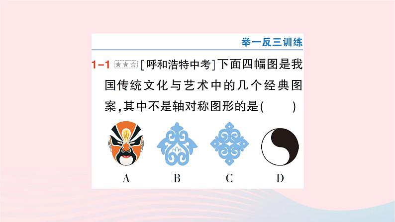 2023七年级数学下册第5章轴对称与旋转本章归纳复习知识梳理高频考点作业课件新版湘教版08