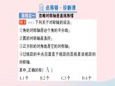 2023七年级数学下册第5章轴对称与旋转本章易错易混专项讲练作业课件新版湘教版