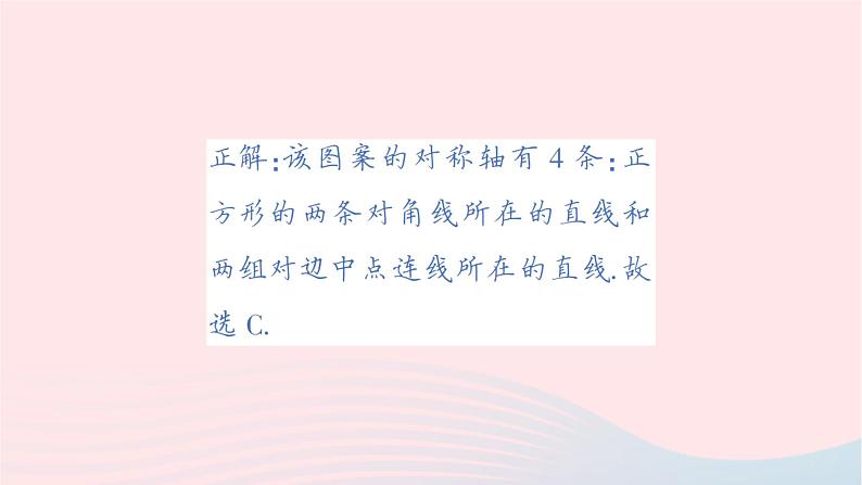 2023七年级数学下册第5章轴对称与旋转本章易错易混专项讲练作业课件新版湘教版05