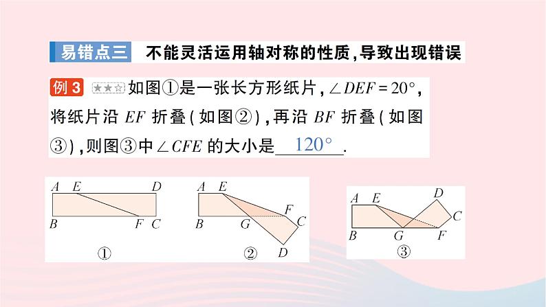 2023七年级数学下册第5章轴对称与旋转本章易错易混专项讲练作业课件新版湘教版06