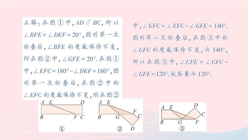 2023七年级数学下册第5章轴对称与旋转本章易错易混专项讲练作业课件新版湘教版07