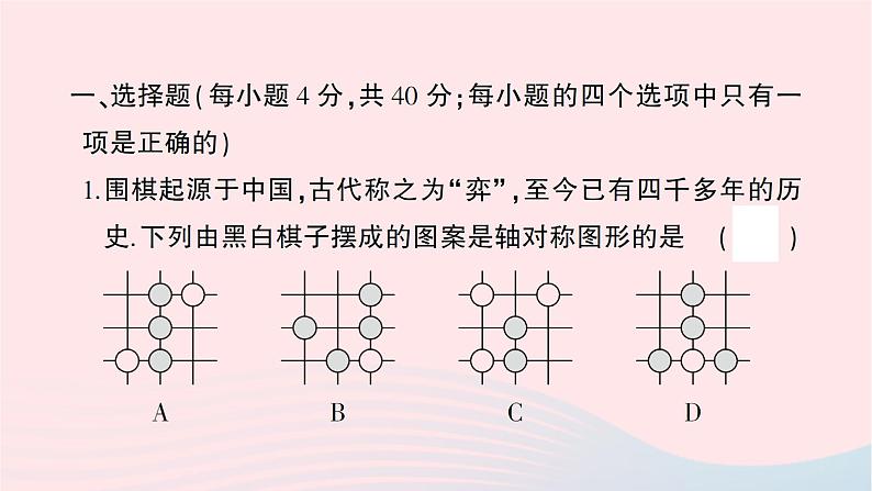 2023七年级数学下册第5章轴对称与旋转综合训练作业课件新版湘教版第2页