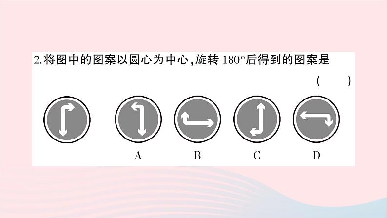 2023七年级数学下册第5章轴对称与旋转综合训练作业课件新版湘教版第3页