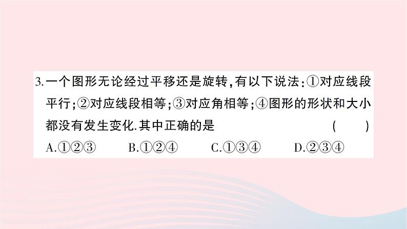 2023七年级数学下册第5章轴对称与旋转综合训练作业课件新版湘教版第4页