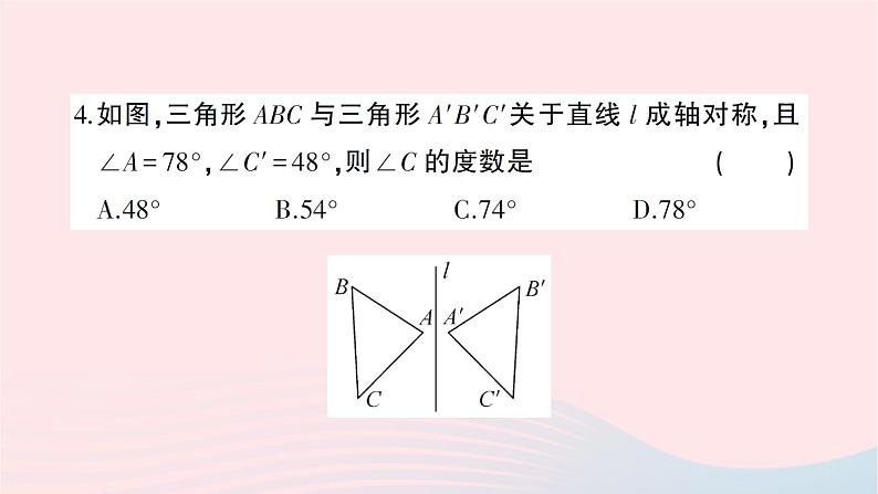 2023七年级数学下册第5章轴对称与旋转综合训练作业课件新版湘教版第5页