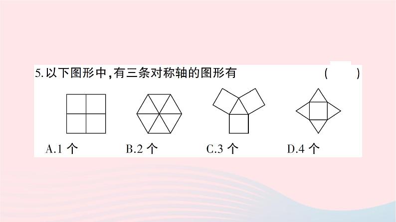 2023七年级数学下册第5章轴对称与旋转综合训练作业课件新版湘教版第6页