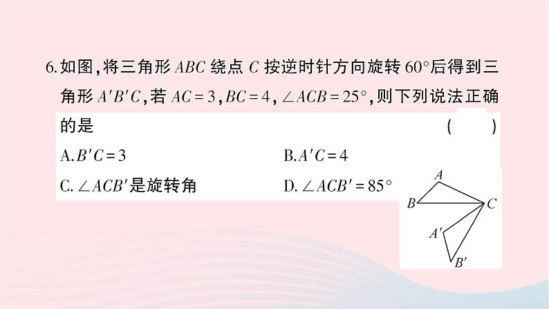 2023七年级数学下册第5章轴对称与旋转综合训练作业课件新版湘教版第7页