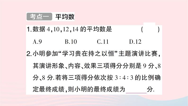 2023七年级数学下册第6章数据的分析小结与复习作业课件新版湘教版第2页