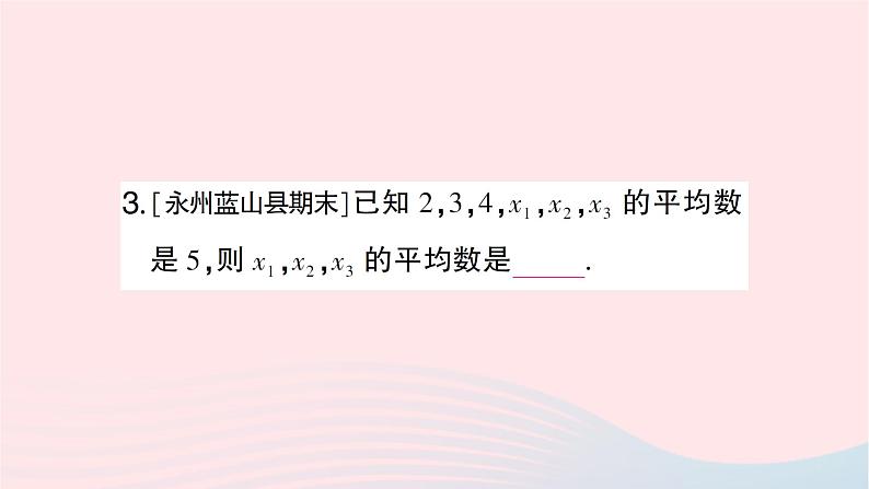 2023七年级数学下册第6章数据的分析小结与复习作业课件新版湘教版第3页