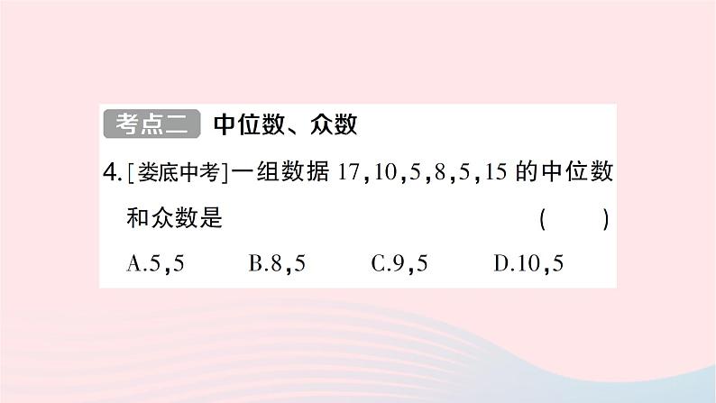 2023七年级数学下册第6章数据的分析小结与复习作业课件新版湘教版第4页