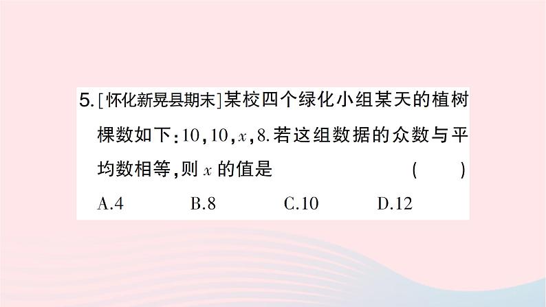 2023七年级数学下册第6章数据的分析小结与复习作业课件新版湘教版第5页