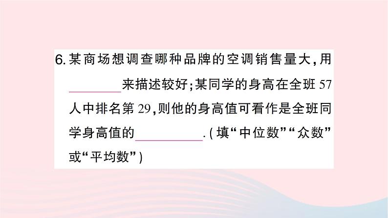 2023七年级数学下册第6章数据的分析小结与复习作业课件新版湘教版第6页