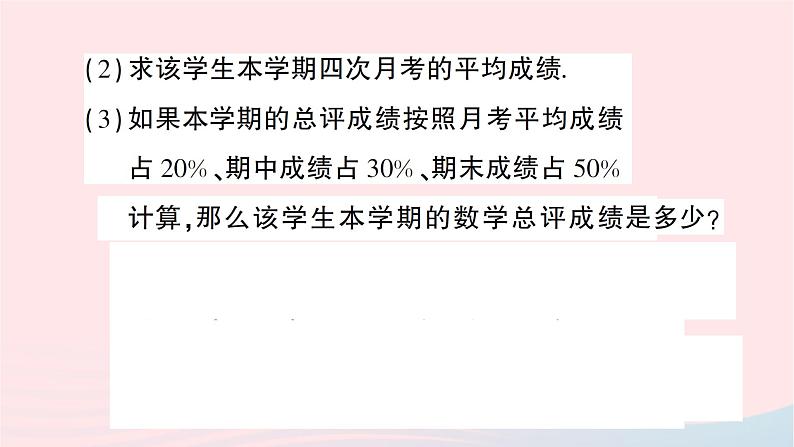 2023七年级数学下册第6章数据的分析小结与复习作业课件新版湘教版第8页