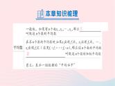 2023七年级数学下册第6章数据的分析本章归纳复习知识梳理高频考点作业课件新版湘教版