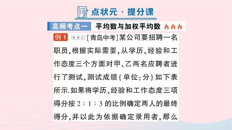 2023七年级数学下册第6章数据的分析本章归纳复习知识梳理高频考点作业课件新版湘教版第5页