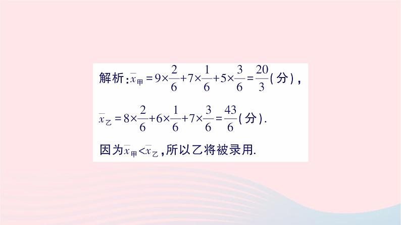 2023七年级数学下册第6章数据的分析本章归纳复习知识梳理高频考点作业课件新版湘教版第7页