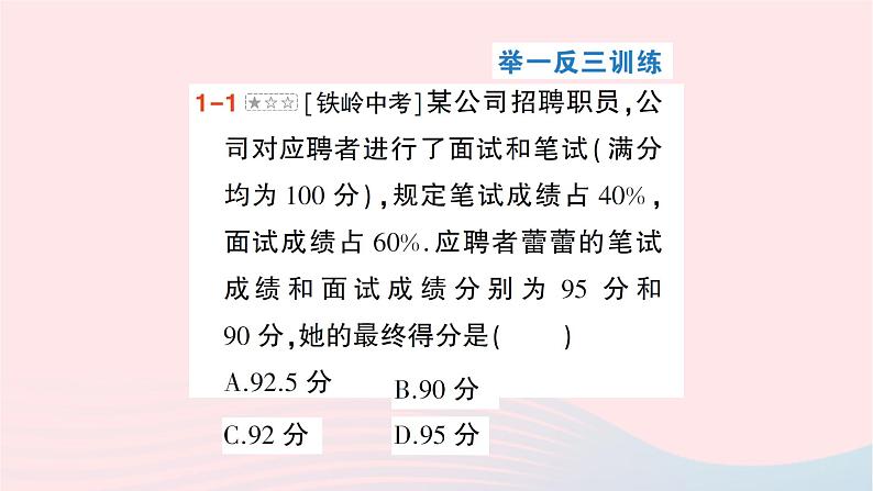 2023七年级数学下册第6章数据的分析本章归纳复习知识梳理高频考点作业课件新版湘教版第8页