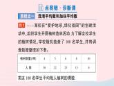 2023七年級數(shù)學(xué)下冊第6章數(shù)據(jù)的分析本章易錯易混專項(xiàng)講練作業(yè)課件新版湘教版