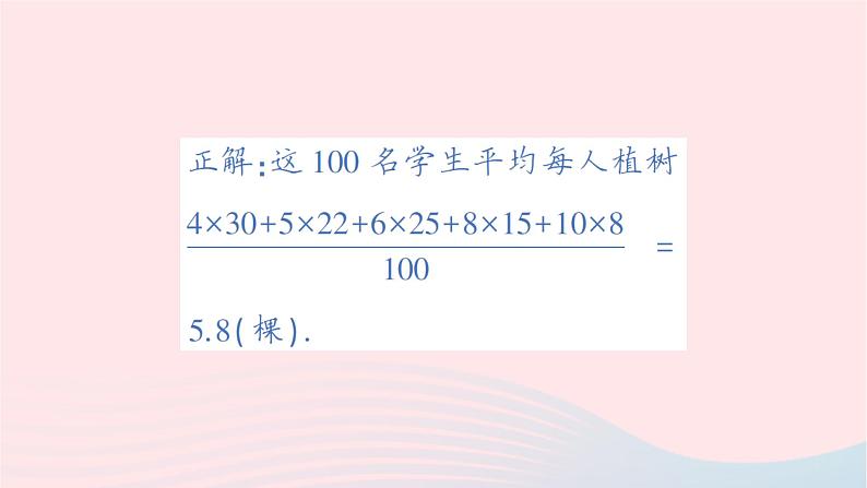 2023七年级数学下册第6章数据的分析本章易错易混专项讲练作业课件新版湘教版第3页