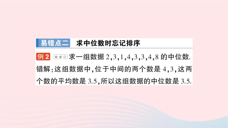 2023七年级数学下册第6章数据的分析本章易错易混专项讲练作业课件新版湘教版04