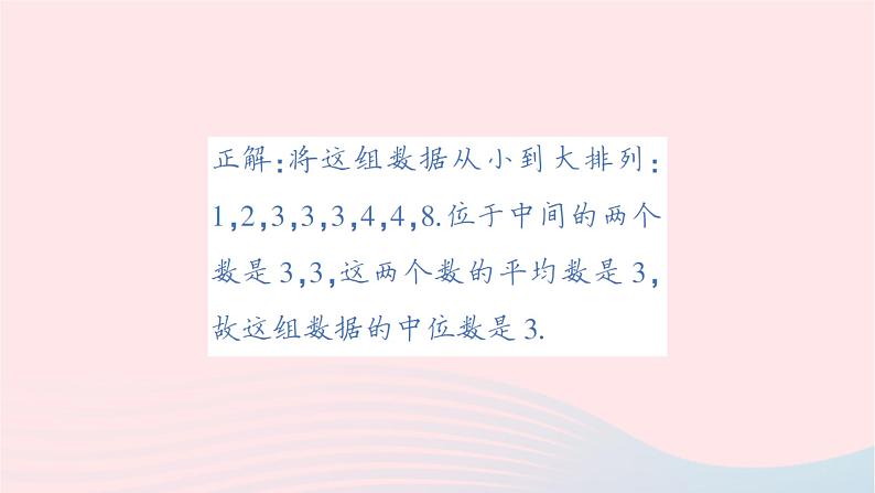 2023七年级数学下册第6章数据的分析本章易错易混专项讲练作业课件新版湘教版第5页