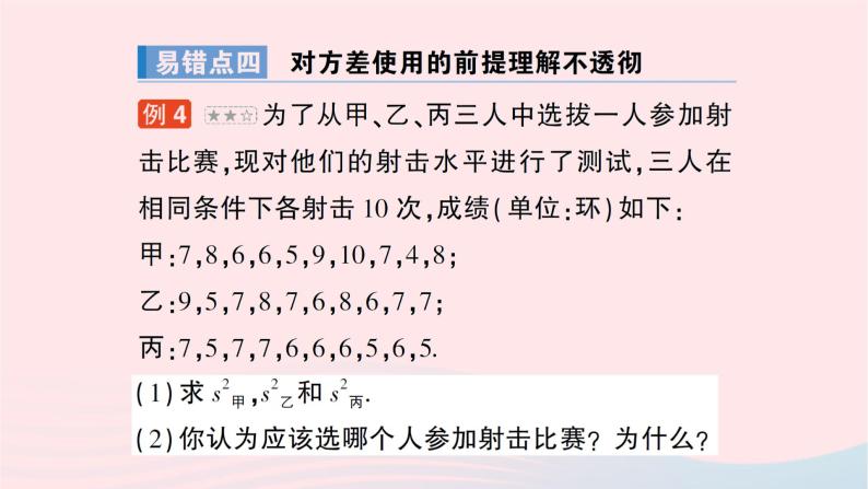 2023七年级数学下册第6章数据的分析本章易错易混专项讲练作业课件新版湘教版07