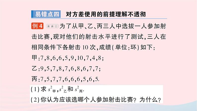 2023七年级数学下册第6章数据的分析本章易错易混专项讲练作业课件新版湘教版第7页