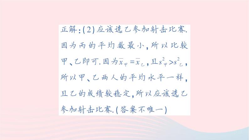 2023七年级数学下册第6章数据的分析本章易错易混专项讲练作业课件新版湘教版第8页