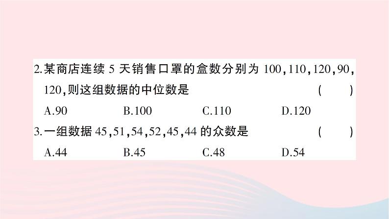 2023七年级数学下册第6章数据的分析综合训练作业课件新版湘教版第3页