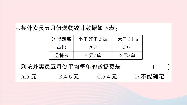 2023七年级数学下册第6章数据的分析综合训练作业课件新版湘教版第4页