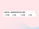 2023七年級數(shù)學(xué)下冊第6章數(shù)據(jù)的分析綜合訓(xùn)練作業(yè)課件新版湘教版