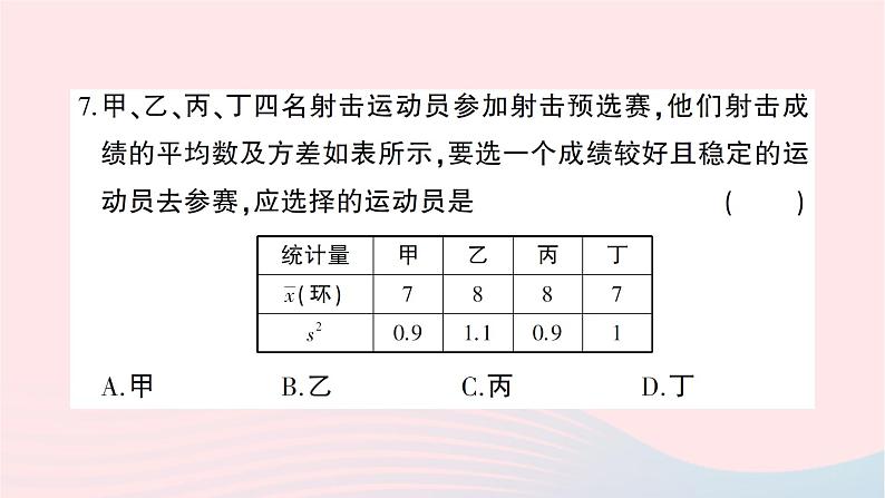 2023七年级数学下册第6章数据的分析综合训练作业课件新版湘教版第7页