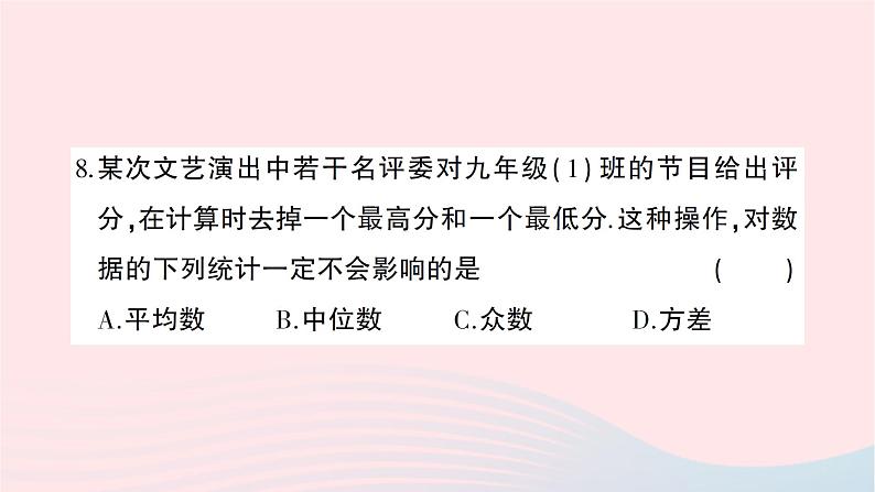 2023七年级数学下册第6章数据的分析综合训练作业课件新版湘教版第8页