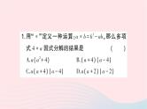 2023七年级数学下册期末中档专题1特殊题型专练一__定义新运算题作业课件新版湘教版