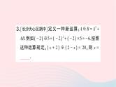2023七年级数学下册期末中档专题1特殊题型专练一__定义新运算题作业课件新版湘教版