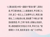 2023七年级数学下册期末中档专题3特殊题型专练三__数学文化题作业课件新版湘教版