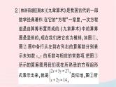 2023七年级数学下册期末中档专题3特殊题型专练三__数学文化题作业课件新版湘教版