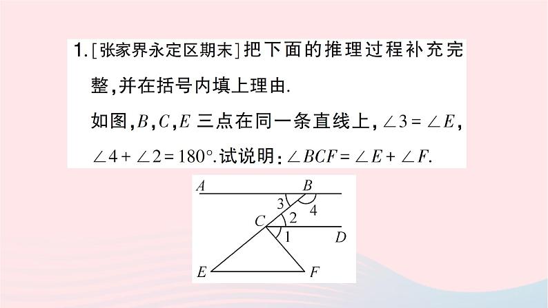 2023七年级数学下册期末中档专题4特殊题型专练四__填空说理题作业课件新版湘教版02