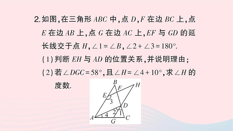 2023七年级数学下册期末中档专题7与相交线平行线相关的角的计算作业课件新版湘教版05