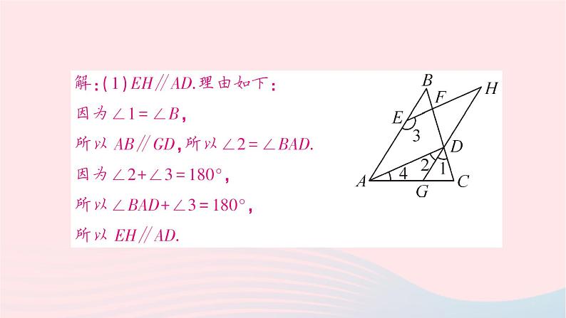 2023七年级数学下册期末中档专题7与相交线平行线相关的角的计算作业课件新版湘教版06