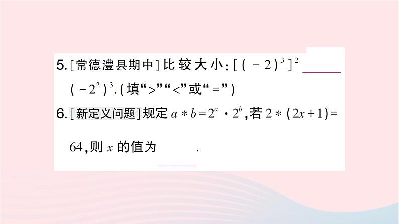 2023七年级数学下册期末基础专题3幂的运算作业课件新版湘教版04